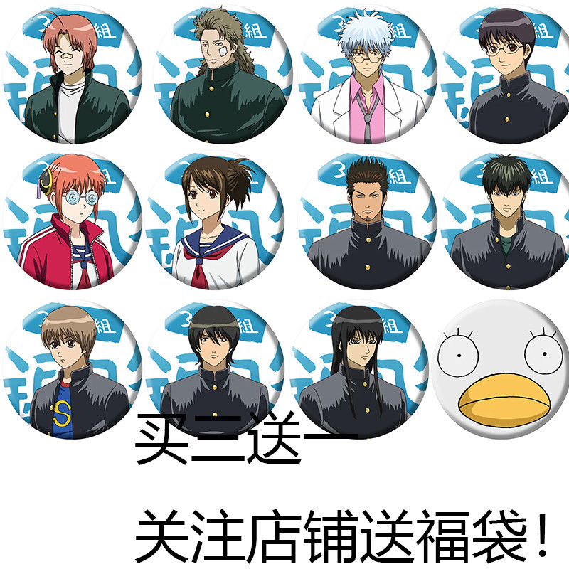 📚3z 銀魂📚銀魂 3年Z班銀八老師 3年Z班銀八老師周邊坂田銀八誌村新八動漫徽章吧唧 FCEX