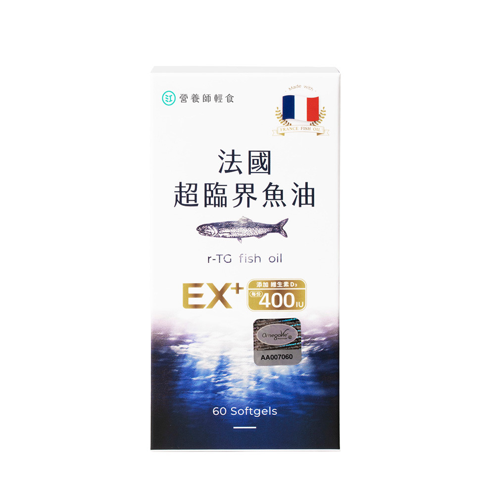 【營養師輕食】法國超臨界魚油EX 60顆