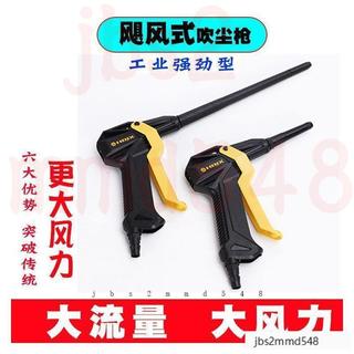 24H出 颶風式吹塵槍龍捲風吹氣槍高壓吹塵槍吹水式強力吹塵槍大風力耐用耐 高壓風槍 長短 風槍 空氣槍 吹塵槍 吹氣槍