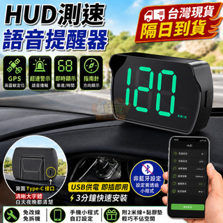 【台灣圖資】GPS測速器 車速顯示器 HUD抬頭顯示 限速提示 固定測速 車用測速器 免安裝 測速語音提示 超速語音提示