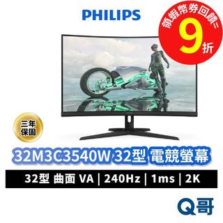 PHILIPS 飛利浦 32M3C3540W 32吋 2K 240Hz 曲面電競螢幕 螢幕 顯示器 PHPLCD14
