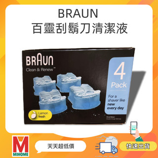 原裝德國百靈 BRAUN 電動刮鬍刀清潔液 (4入) 匣式清潔液 刮鬍刀清潔液 CCR2 CCR4