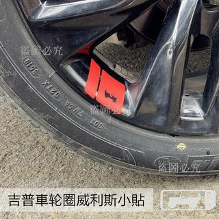 免運🚀車貼 輪轂貼 吉普車輪圈貼紙 威利斯 JEEP 車貼 汽車輪轂裝飾貼 改裝車貼 WILLYS 車貼 汽車個性裝