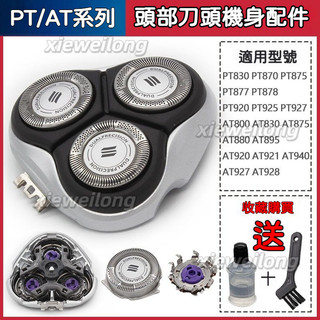 適用飛利浦刮鬍刀AT800 PT725 720 PT737 PT786刮鬍刀HQ8刀頭配件