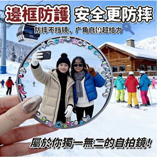 【自拍神器】自拍凸面鏡 廣角隨身鏡 情侶旅遊拍照 迷你小圓鏡 送禮小物 拍照 化妝鏡 手拿鏡 反光鏡