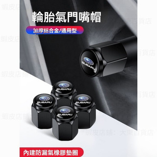 適用於subaru輪胎氣嘴蓋 汽車改裝 氣門芯蓋 速霸陸XV輪胎周邊 個性改裝 輪胎氣門嘴帽 森林人改裝