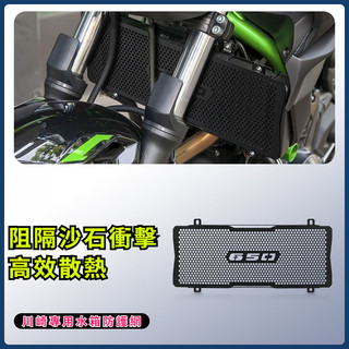 💫台灣出貨+免運💫 水箱網防護罩 適用川崎Ninja650 Z650/RS改裝水箱網防護罩 散熱器防蟲保護網配件