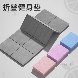 台灣熱銷⚡折疊瑜伽墊 瑜珈墊 地墊 健身墊 防滑瑜珈墊 瑜珈軟墊 TPE瑜珈墊 運動墊 摺疊瑜珈墊 防滑墊 墊子 防