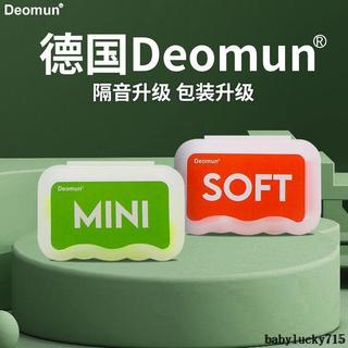 臺灣出貨德國Deomun超級隔音耳塞睡覺睡眠專用防噪音MINI女soft降噪聲神器