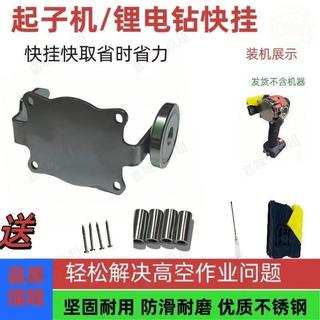 🔥下殺+免運🔥大有 威克士 東成起子機 鋰電鉆快掛工具 改裝 敲擊板掛扣 配不銹鋼墊塊 電動起子機 起子機配件 起子