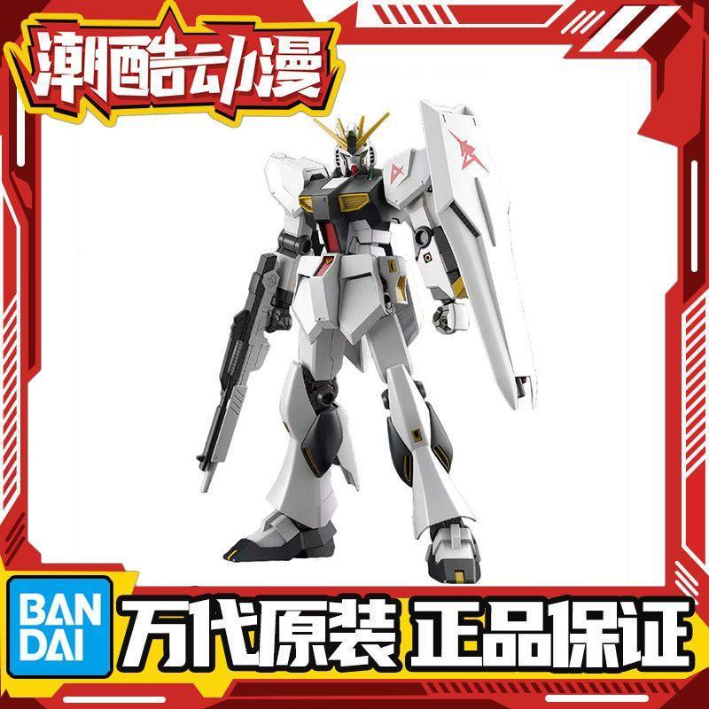 🔥熱賣🔥【萬代】 EG 1/144 RX-93 牛高達 ν高達 V高達 阿姆羅 拼裝
