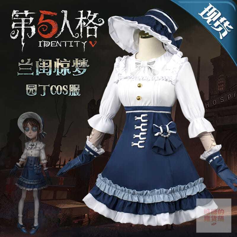 第五人格園丁服裝蘭閨驚夢的價格推薦- 2026年9月| 比價比個夠BigGo