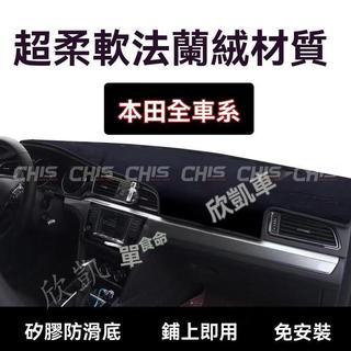 HONDA本田CRV 3 4 5 定製 HRV Fit City Civic 遮光墊Odyssey儀錶臺墊Accord