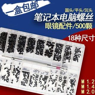 【微型螺絲套裝】唐氏 手錶螺絲 機械迷你小號螺絲 筆記本螺絲 眼鏡小螺絲 配件 螺絲盒 腕錶螺絲 記事本螺絲 螺絲組
