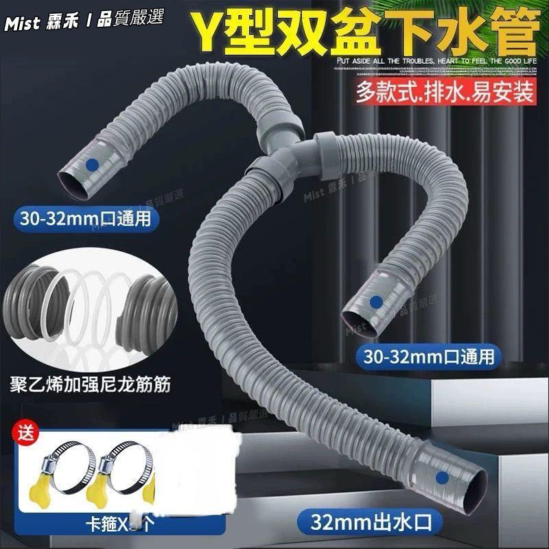 ⭐品質嚴選⭐⭐品質嚴選⭐⭐品質嚴選⭐Y型三通下水軟管面盆洗衣機拖把池洗菜盆水槽二合一雙出水管排水