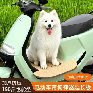 機車帶大狗神器 寵物車載墊 機車帶狗狗 車載溜狗 狗狗出行 中大型犬 延長踏板 帶大狗神器 寵物車載墊 外出專用