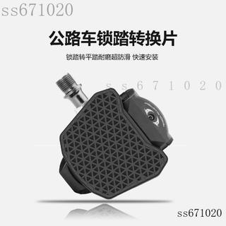 限時下殺🔥【加大防滑】公路車快便攜鎖踏片轉平轉換器SPD腳踏板配件...