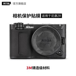 🎉可開發票丨🔥適用於 尼康ZR 相機貼膜NIKON相機貼紙保護膜全包3M