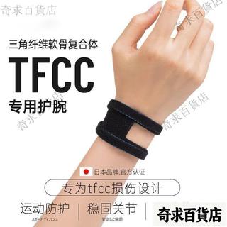 🔥臺灣出貨🔥tfcc 損傷護腕 扭傷 手腕勞損 腱鞘關節運動 健身 瑜伽 羽毛球男女