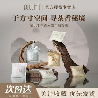 『台現』【寶璣米】香水香氛茶香入墨車載香包衣櫃香薰家用臥室持久留香正品小紅書爆款