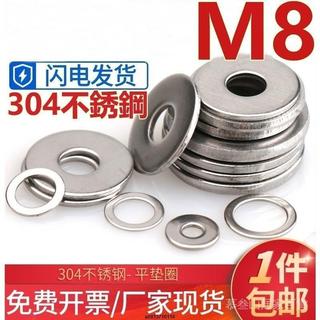 免運🔥（M8）304不鏽鋼超薄平墊小窄邊墊圈圓形介子華司金屬螺絲加大加厚平墊片M8