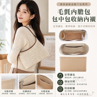 ⚡SyCue⚡毛氈內膽包 包中包 適用LOEWE 羅意威 Cubi Anagram飯盒腋下包 收納包內袋定型整理收納內襯