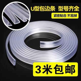 防刮手u型包邊條玻璃門邊框包邊護邊條包邊免粘卡條封邊條防撞條esr
