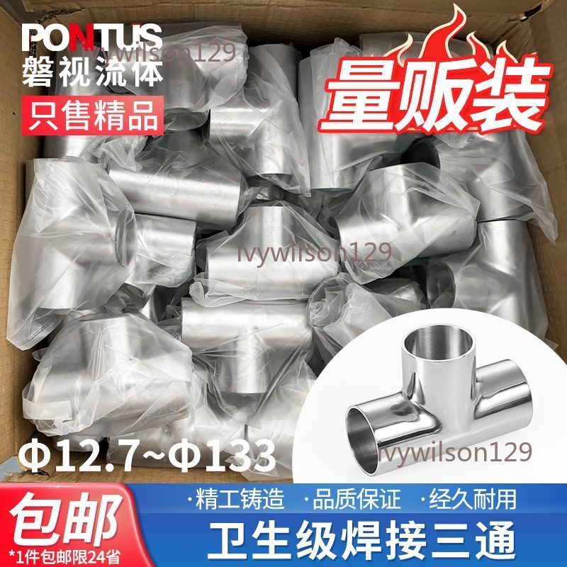 焊接钢管三通的價格推薦 - 2026年5月 | 比價比個夠BigGo
