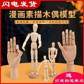 木頭人偶 關節人偶 素描木偶人 活動小木人 關節手模型 美術繪畫人偶 輕巧易擺 造型百搭 輔助構圖 練習人體動態