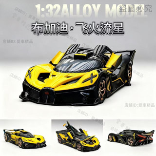 合金布加迪汽車 飛火流星 布加迪 BUGATTI 黑龍 La Voiture Noire 1:32 Divo 超級跑車