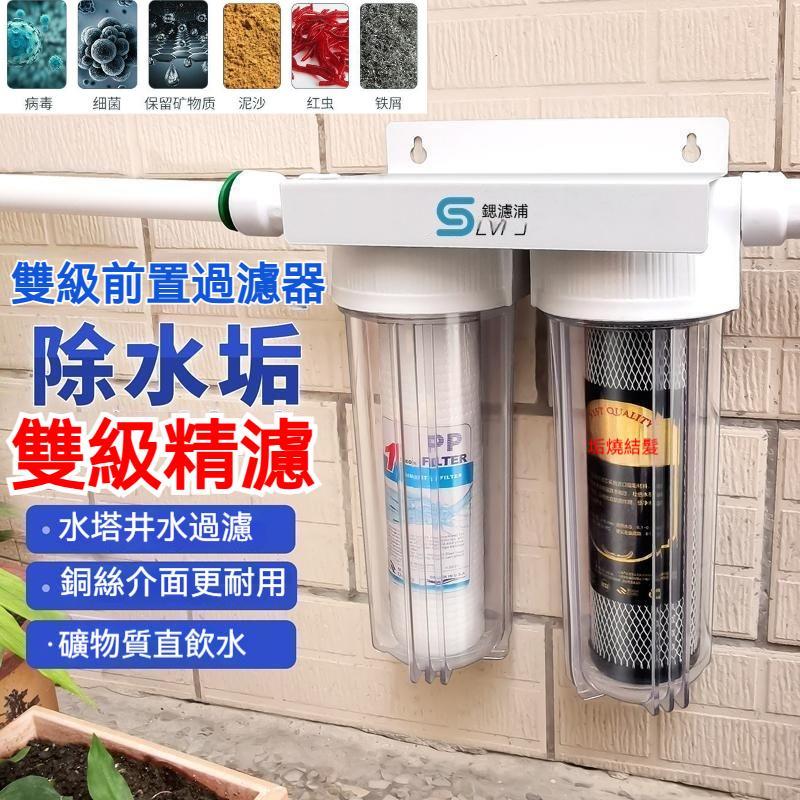 【黃泥水剋星】全屋大流量前置過濾器 過濾器 淨水器家用直飲除水垢前置過濾器廚房自來水農村井水全屋大流量軟水過濾器除水垢