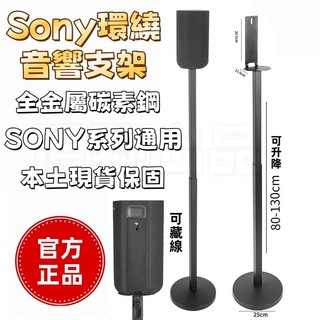 台中出貨 隔日達 SONY索尼SA-RS5/RS3S/RS8/RS9/S60/a9m2音響落地支架後環繞支架可升降可藏線