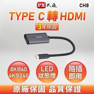 PX大通 USB TYPE C轉HDMI 高畫質影音轉接器 CH8