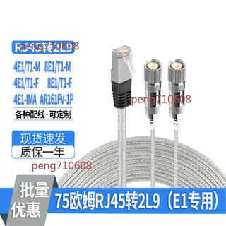 🔥可開發票🔥適用於h3c華為 CAB-E1-75ohm-3m-RJ45-2*L9 路由器模組 2兆板卡EI線