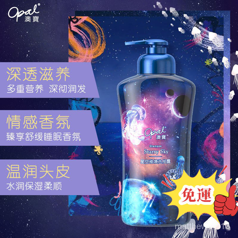 台灣🔥免運🔥[爆款]高CP值 澳寶星空秘境沐浴露 洗髮精去角質香氛安眠薰衣草 保濕補水300ml 沐浴乳 沐浴露 洗髮露
