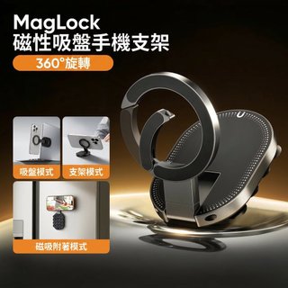 現貨隔日達✨MagLock 磁性吸盤手機支架桌面支架適用於 iPhone 17 16 15 14 帶吸盤,適用於壁掛玻璃