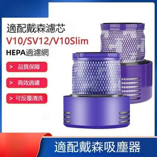 吸塵器濾芯 適配Dyson戴森吸塵器V10輕量版digital Slim/SV18配件過濾網濾芯