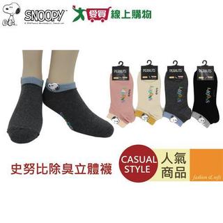 Snoopy史努比 除臭立體船襪 22-26cm 台灣製 抗菌 襪 短襪 襪子 女襪【愛買】