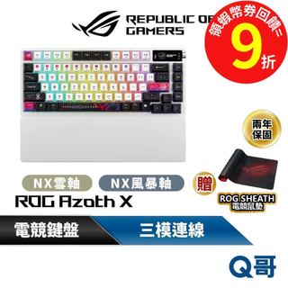 ASUS 華碩 ROG Azoth X 電競鍵盤 雪軸 風暴軸 熱插拔 三模連線 鍵盤 無線 電競 機械鍵盤 AS159