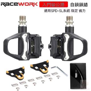 可開發票-RACEWORK 公路自行車鎖踏 公路車自鎖腳踏培林踏板帶鎖片SPD系統