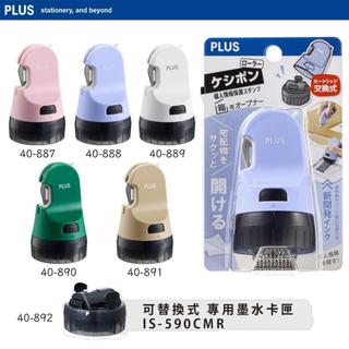 【PLUS】替換式開箱刀個資保護章 粉 / 藍 / 白 / 綠 / 咖