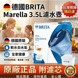 台灣出貨🚀【德國原裝 BRITA碧然德】3.5L大容量濾水壺 家用廚房淨水壺 軟水去水垢 專業過濾水壺 附濾芯飲用水淨化