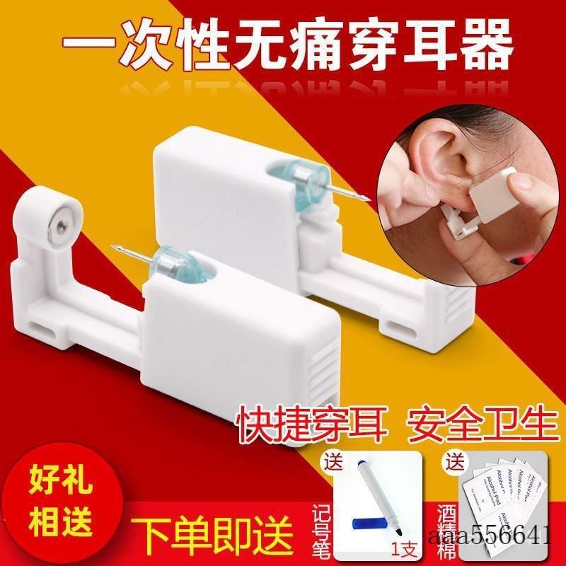 🔥臺灣發貨🔥一次性打耳洞神器無痛穿耳器打耳骨耳垂自打耳孔二代穿耳洞穿耳槍
