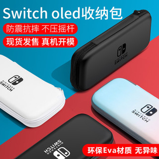 🚀新品 任天堂switch收納包 switcholed保護套 ns便攜主機殼 防震抗摔耐磨 遊戲機硬包