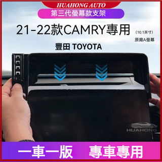 豐田TOYOTA 21-22款 CAMRY專用 螢幕車載手機支架 汽車導航內飾出風口支撐改裝 熒幕一體式導航架