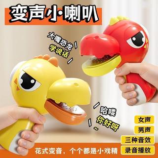 💕寶貝熱賣💕 大嘴鳥 無線變聲擴音器 電動錄音創意玩具 男孩女孩變聲小喇叭 花式變音 學唱歌學說話 錄音回放