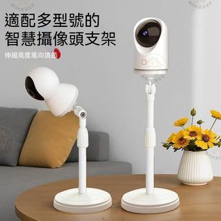 監視器支架 桌面免打孔 攝影機固定座 萬向旋轉增高架 小米雲臺版 TP-Link Tapo 通用底座 監控器