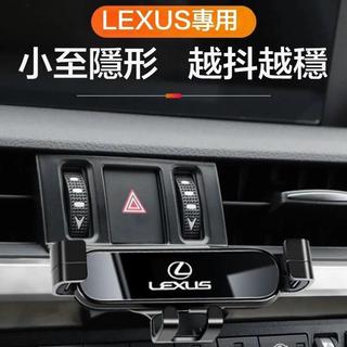 【在臺爆款】LEXUS 專用手機架 車用手機架ES200 ES300H NX LS RX UX260導航支架 重力手機架