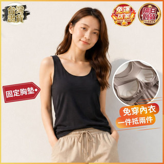 【勞闆娘嚴選】胸墊坦克背心 8色S~3XL bra寬肩帶背心 內衣背心 坦克背心 bra top 背心 女裝 睡衣