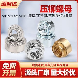 台灣爆款】CLC-M2~M8黃銅壓鉚螺母GN-M2M3M4M5M6M8接地式反壓螺母